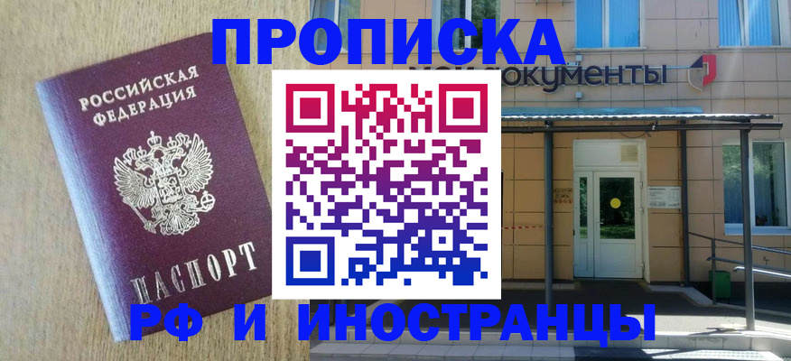 временная регистрация недорого в Новгородской области