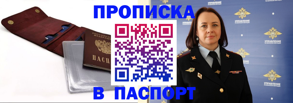 прописка 2025 в Новгородской области